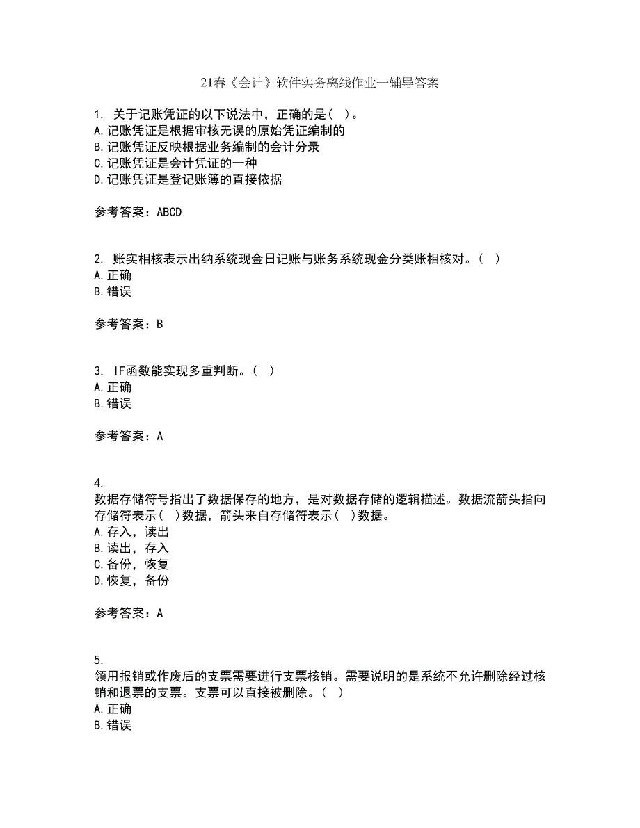 21春《会计》软件实务离线作业一辅导答案93_第1页