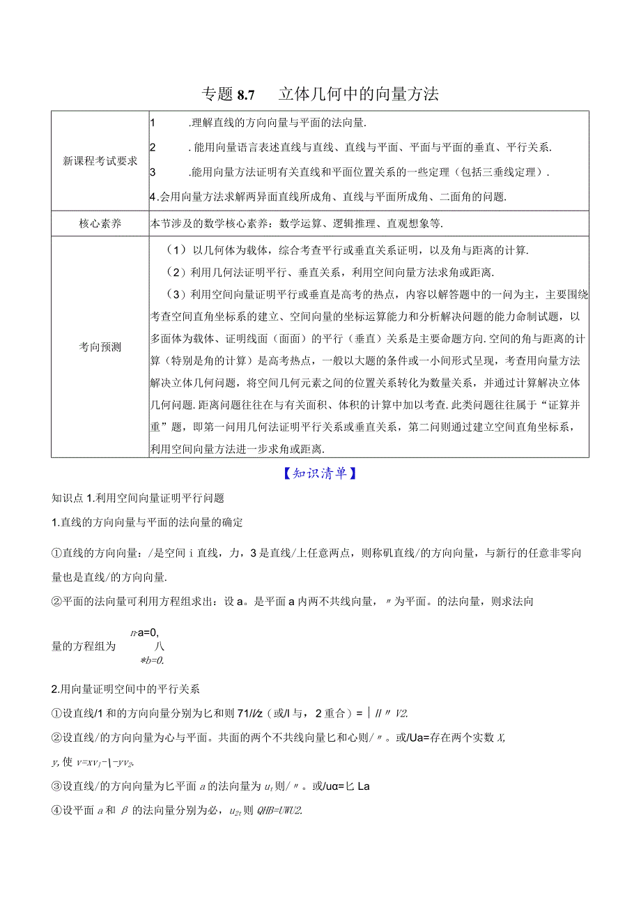 专题7立体几何中的向量方法_第1页