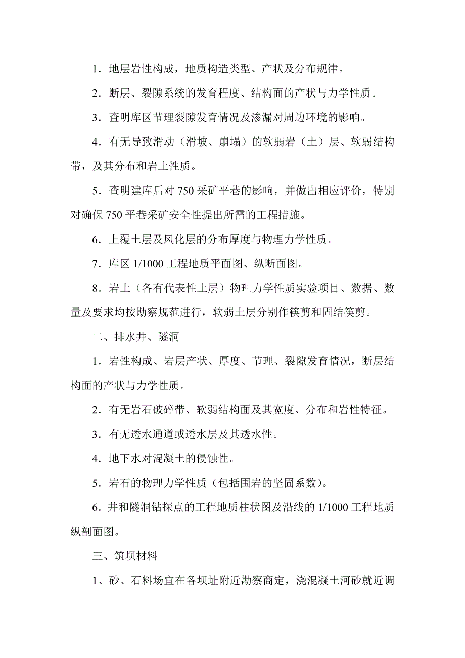 新建尾矿库勘察报告_第3页