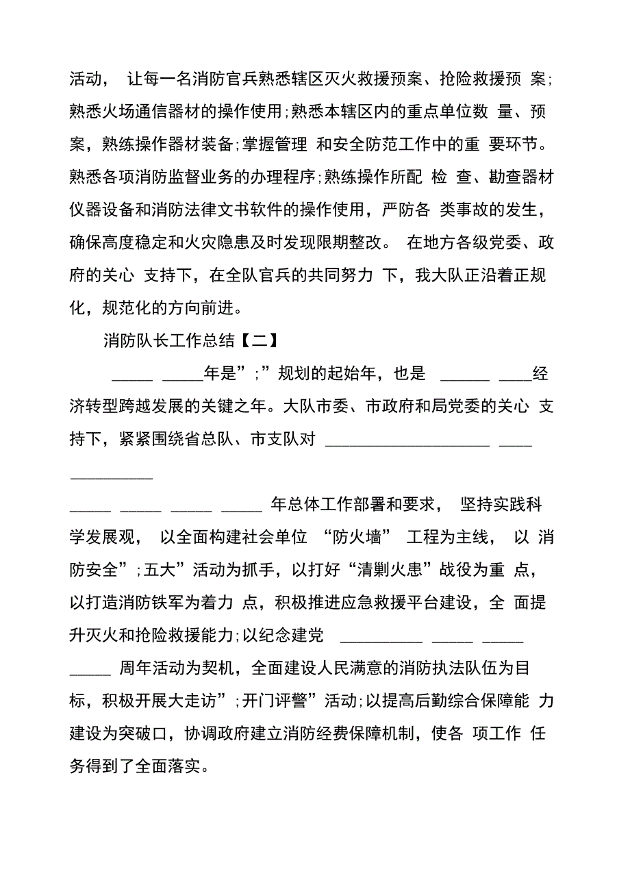 消防队长工作总结最新五篇精选范文_第3页