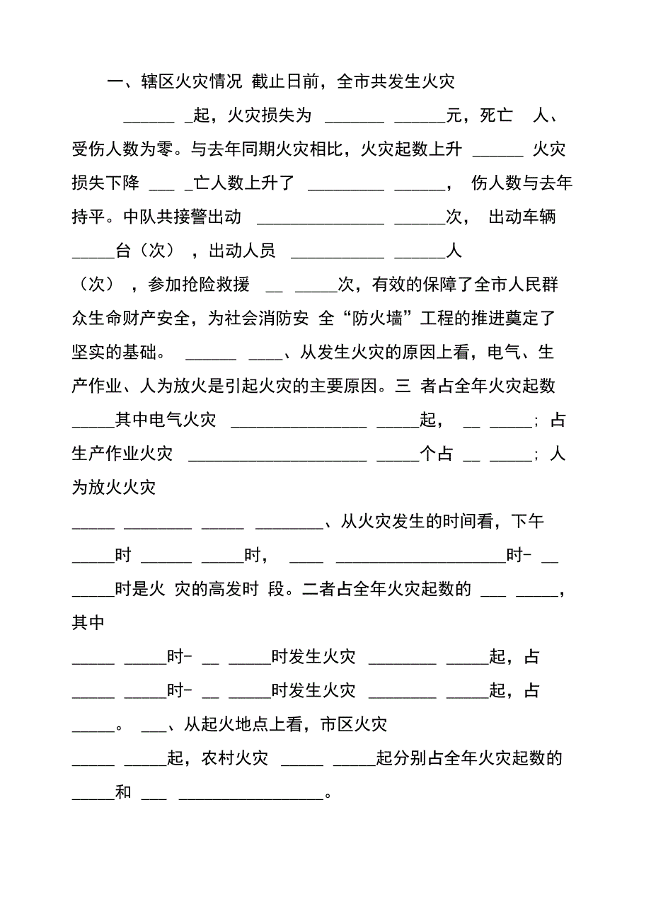 消防队长工作总结最新五篇精选范文_第4页