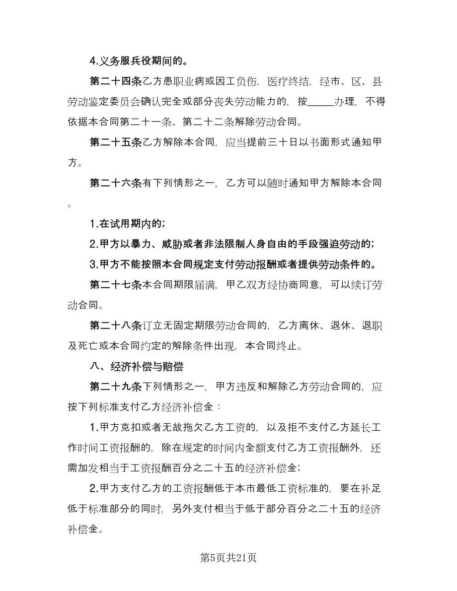 北京市劳动者缴纳失业保险费协议书经典版（三篇）.doc_第5页