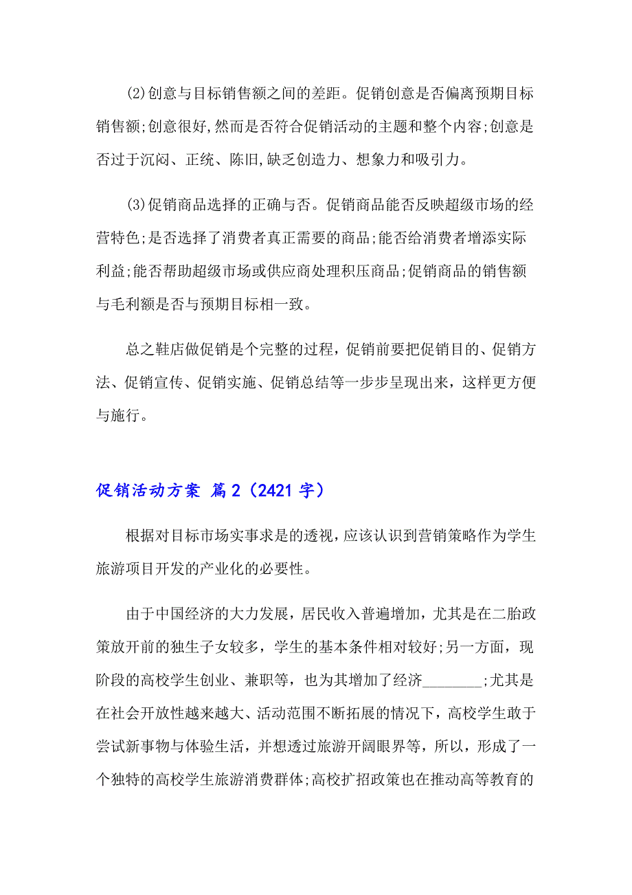 2023年实用的促销活动方案合集六篇_第3页