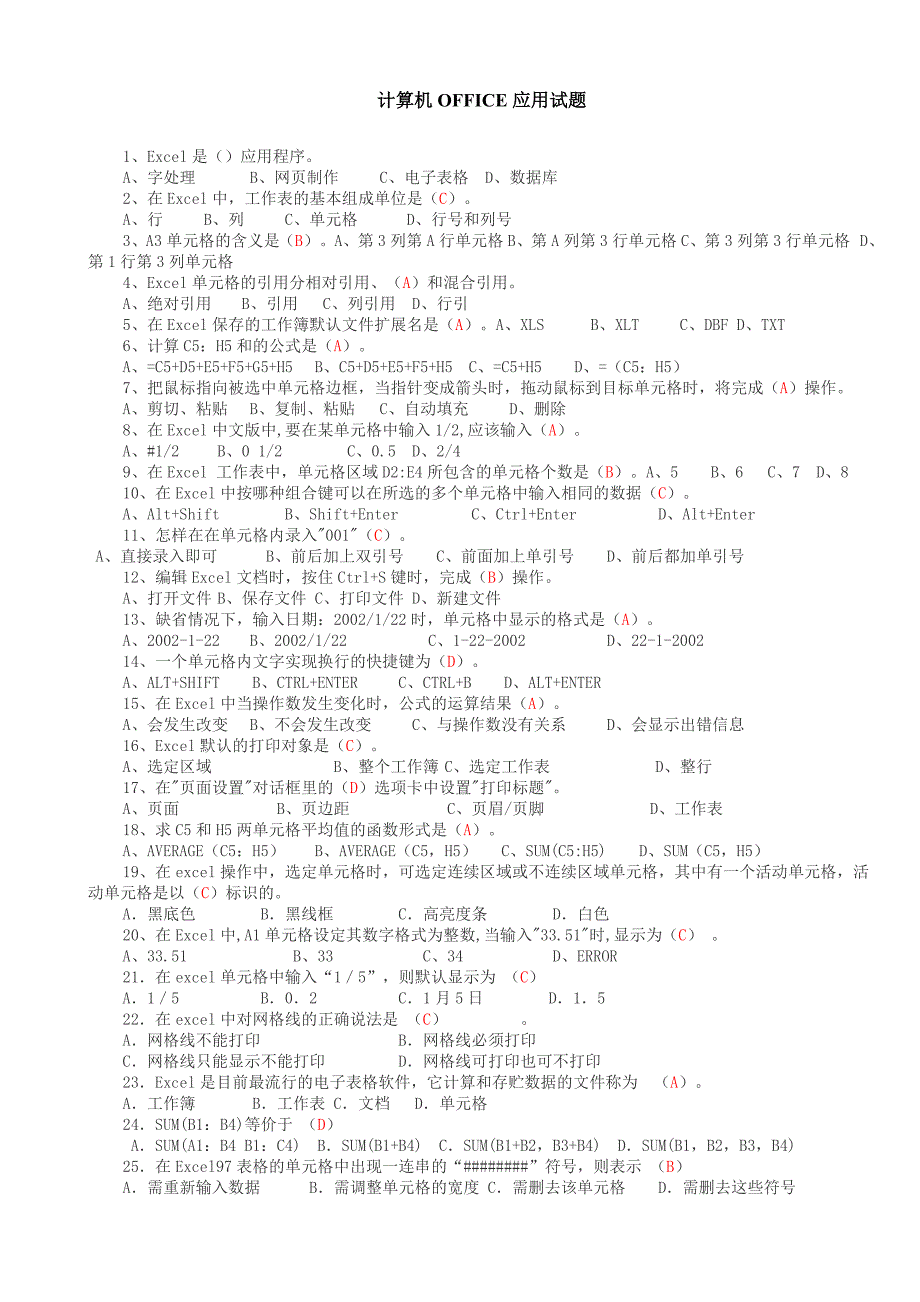 计算机OFFICE应用试题_第1页