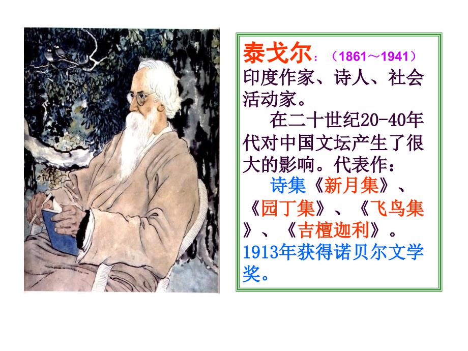 初一上册散文诗两首金色花荷叶母亲公开课件_第4页