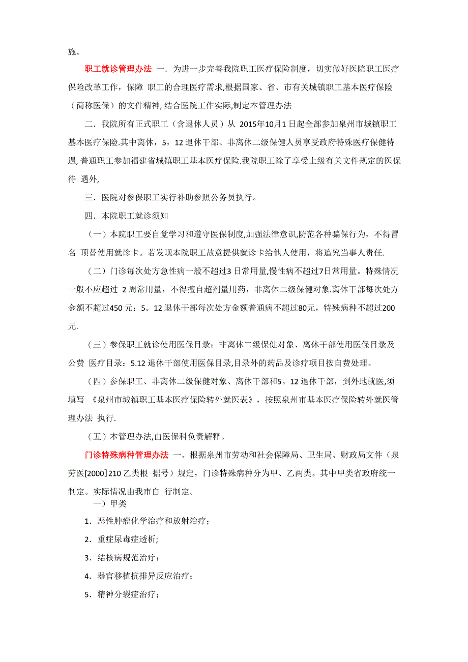 医保工作医保工作管理规定_第2页