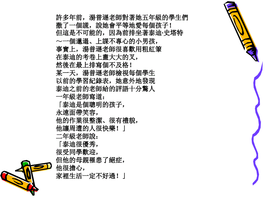 做孩子生命中的贵人 (2)_第2页