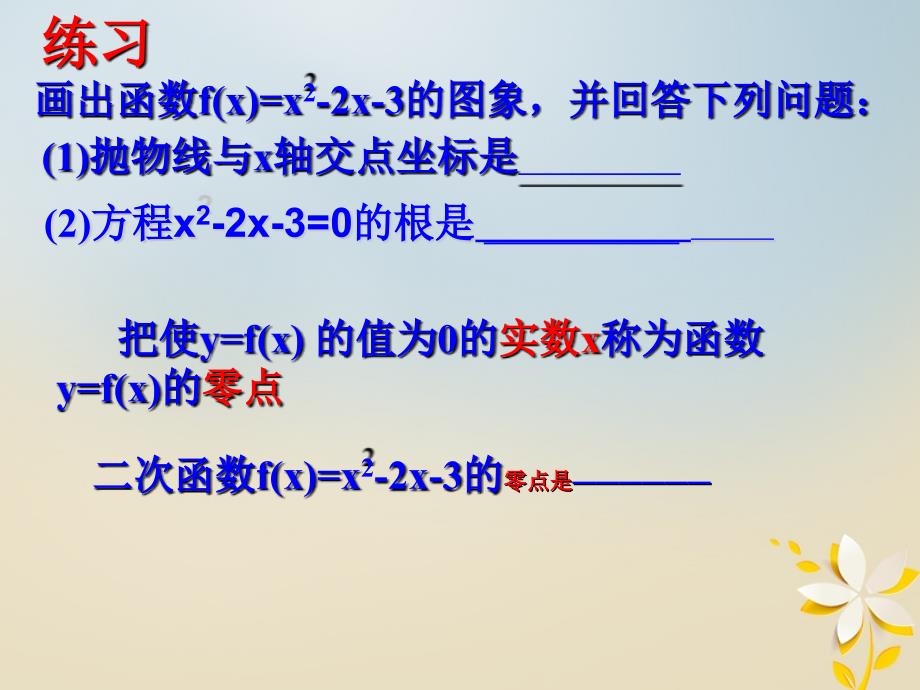 江苏省宿迁市高中数学 第三章 函数的应用 3.4 函数的应用&amp;mdash;&amp;mdash;函数的零点课件1 苏教版必修1_第2页