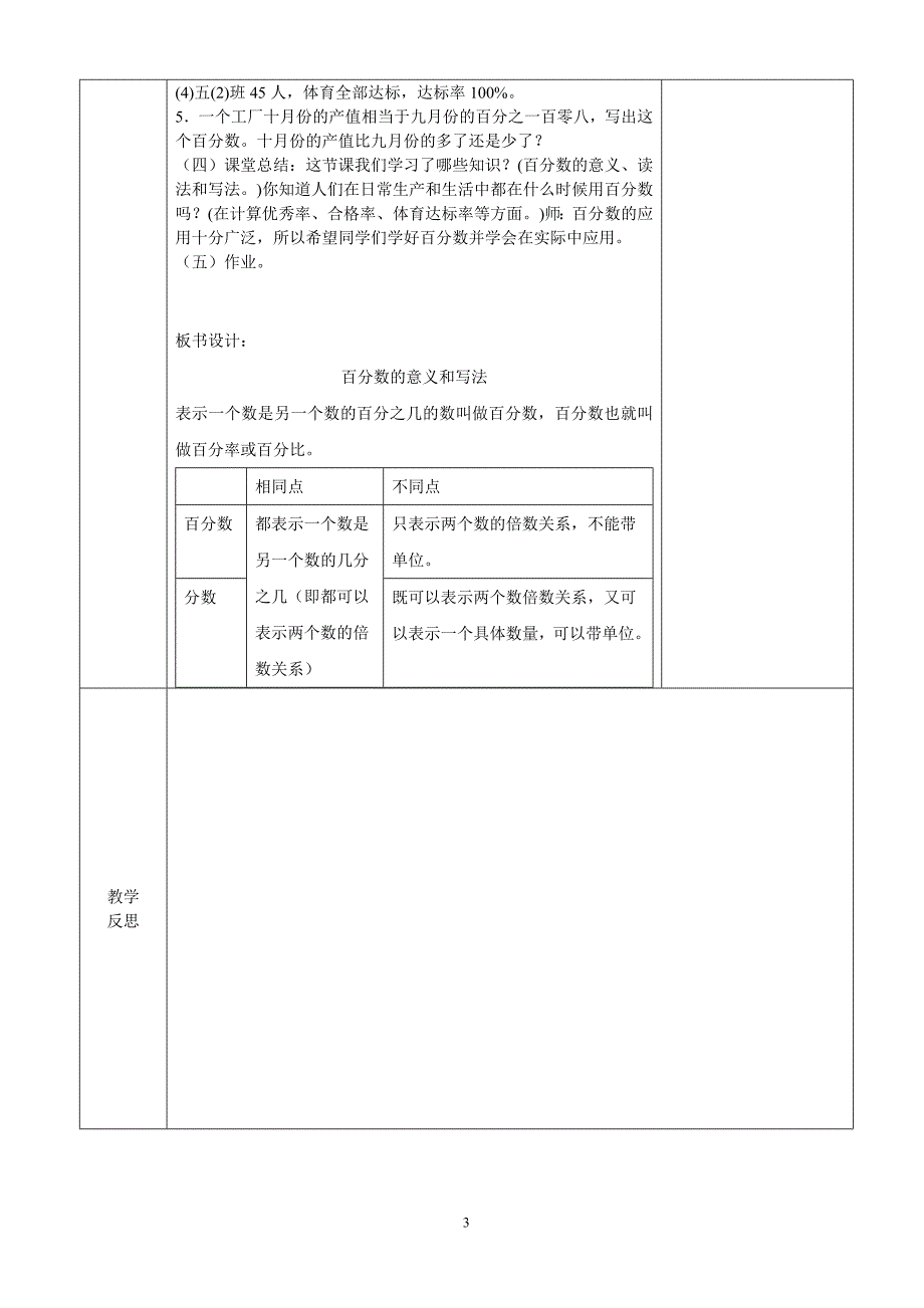 人教版六年级数学上册《百分数》.doc_第3页