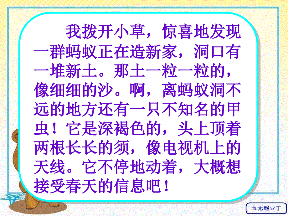 苏教版小学语文三年级下册习作3精品教学课件最新制作含配套教案_第2页