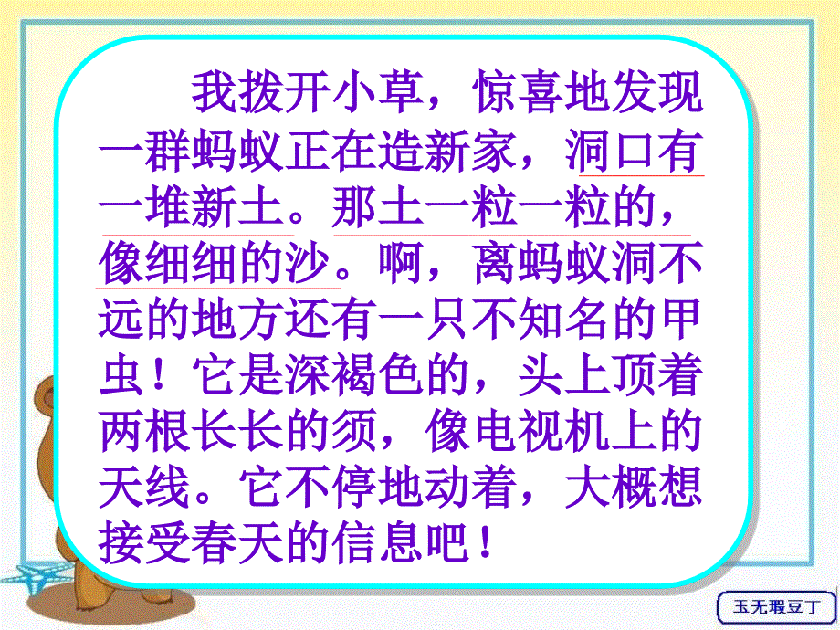 苏教版小学语文三年级下册习作3精品教学课件最新制作含配套教案_第3页