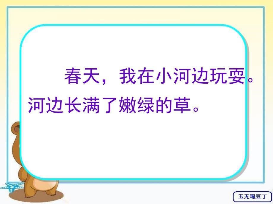 苏教版小学语文三年级下册习作3精品教学课件最新制作含配套教案_第5页