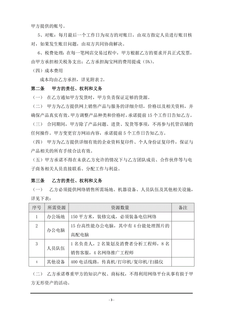 网络销售合作协议_第3页