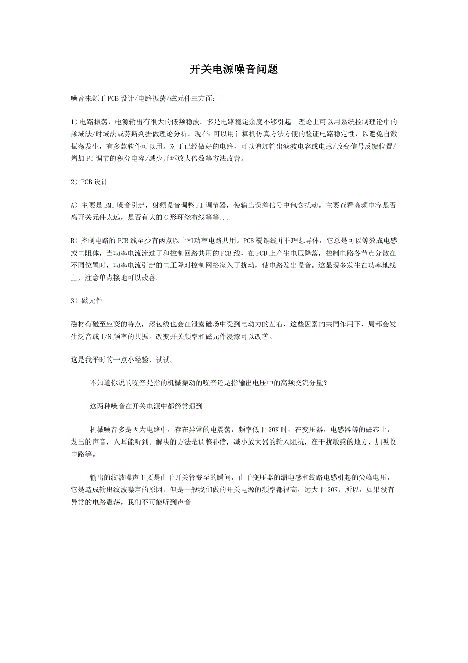 开关电源噪音问题_第1页