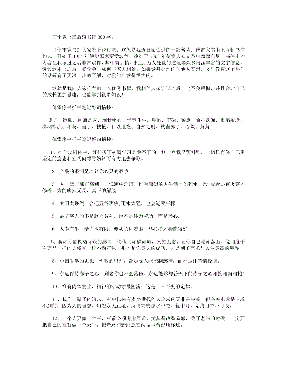 傅雷家书拆书笔记摘抄好词好句好段及读后感书评_第1页