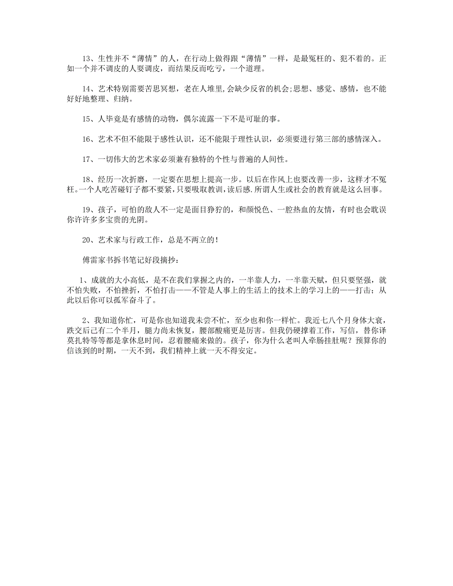 傅雷家书拆书笔记摘抄好词好句好段及读后感书评_第2页