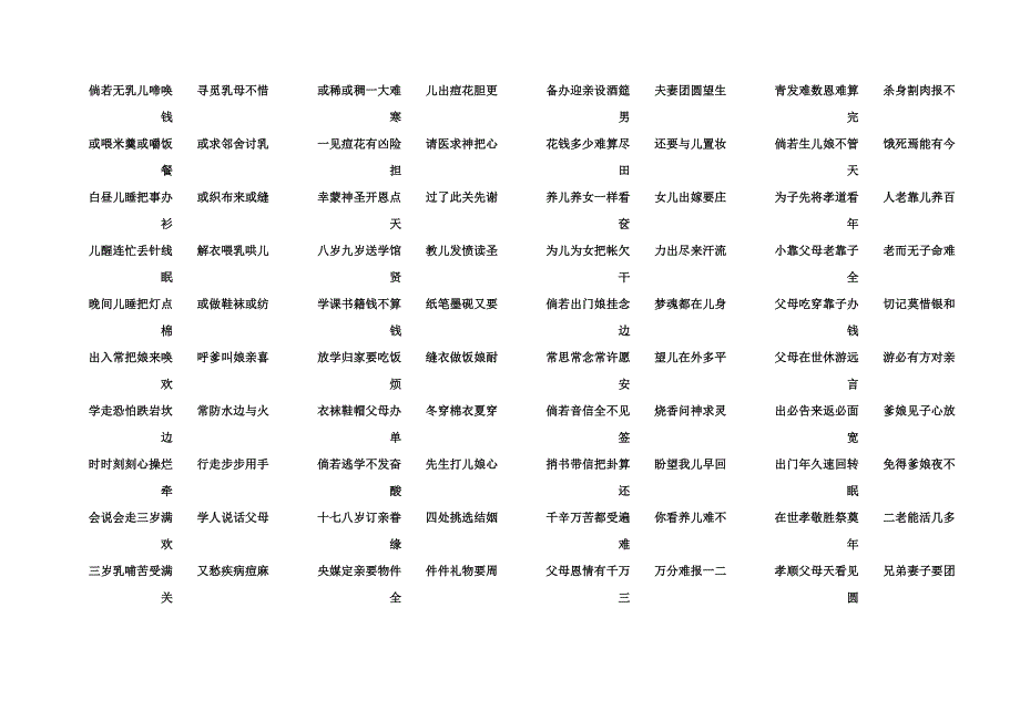 十跪父母恩[1].doc_第2页