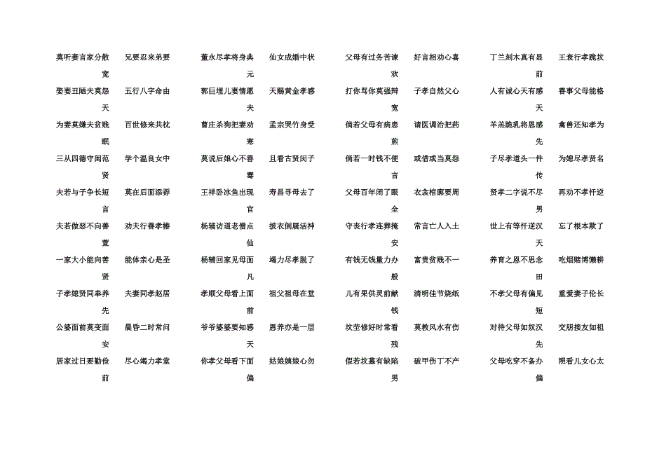 十跪父母恩[1].doc_第3页