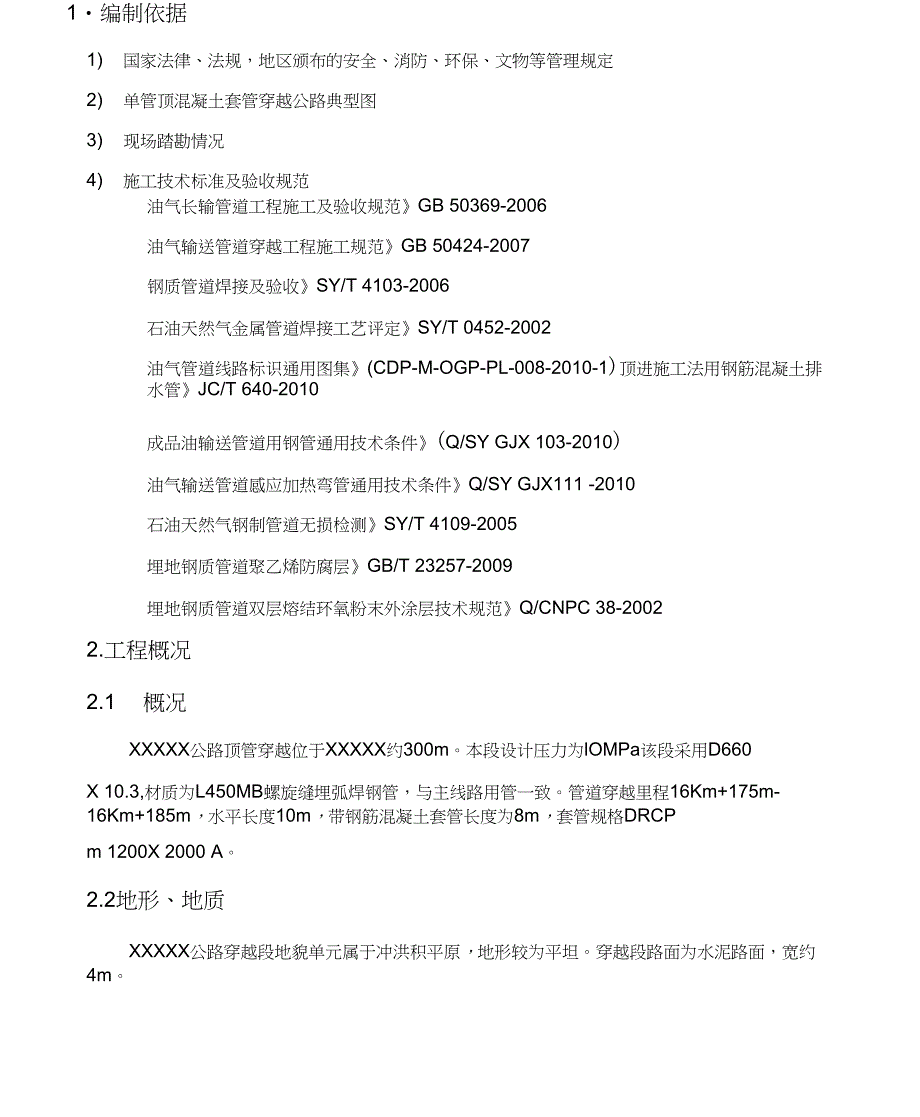 公路顶管穿越施工方案汇总_第4页