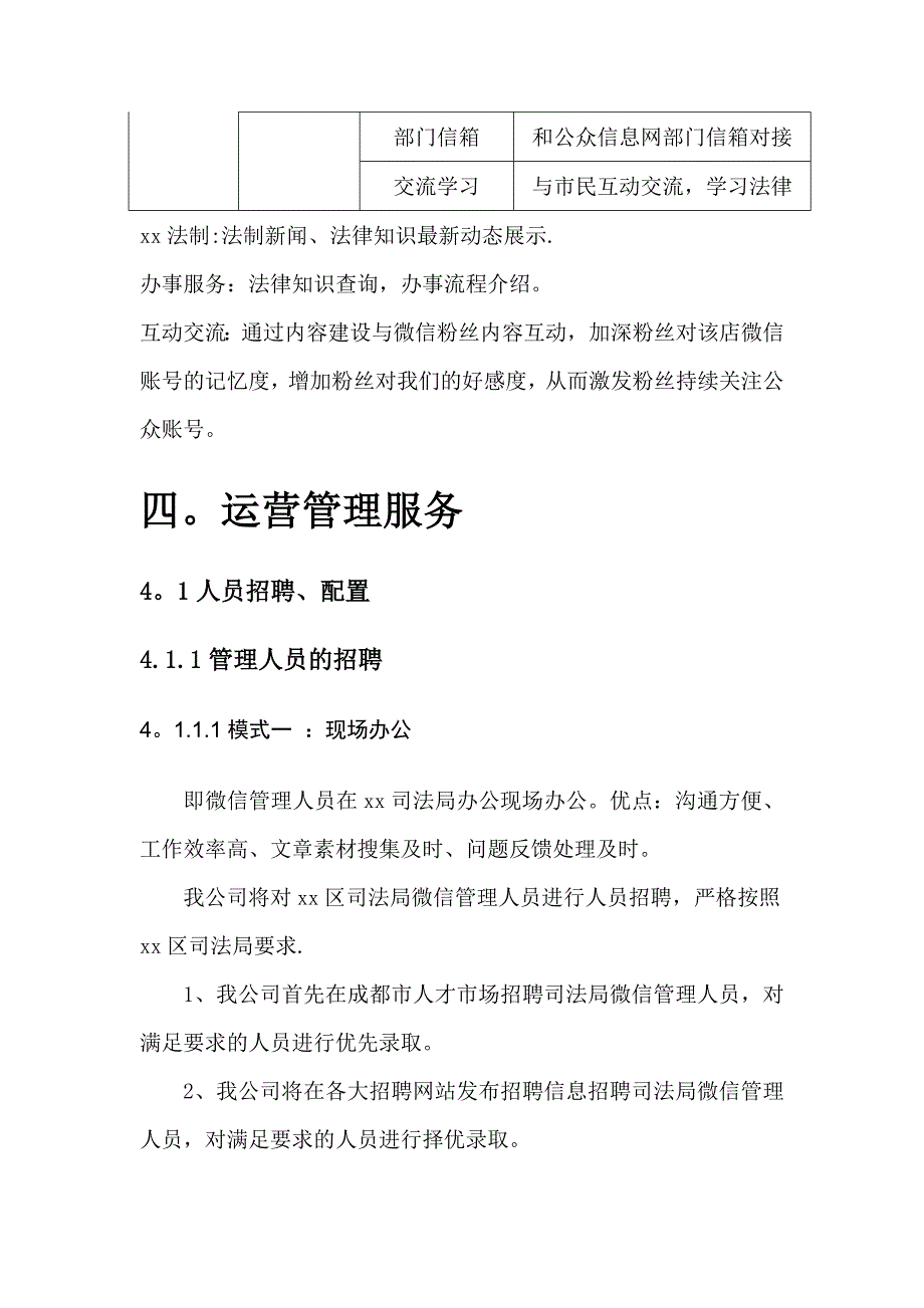 微信建设及运维方案_第4页