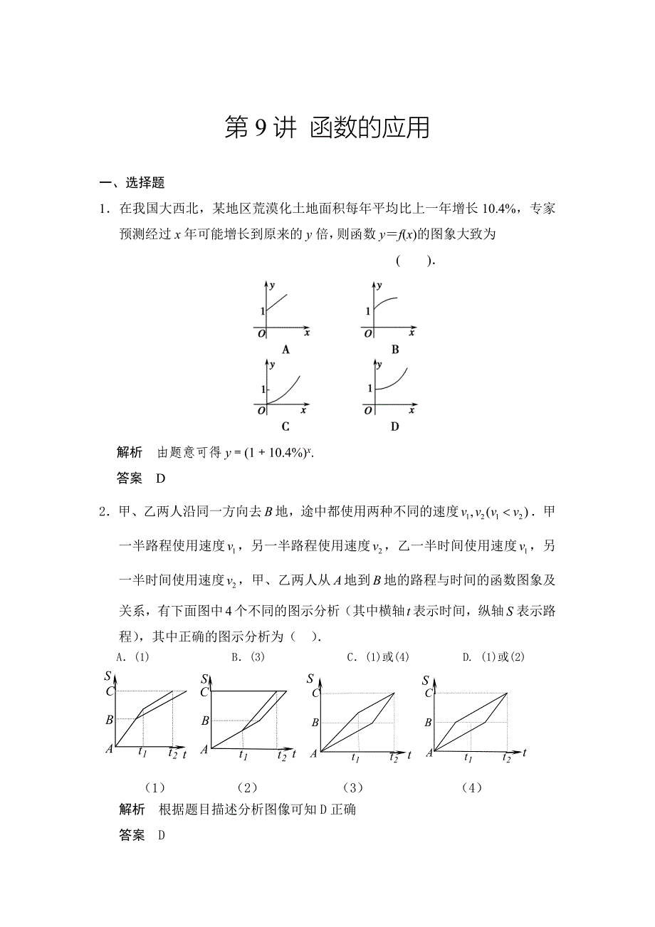 广东高考数学理一轮题库：2.9函数的应用含答案_第1页