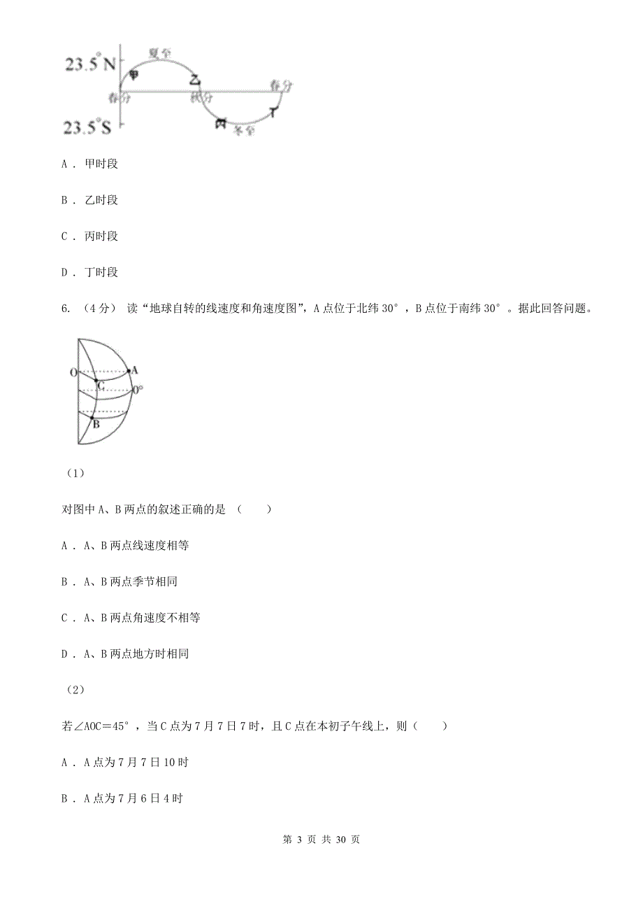 广西壮族自治区高一上学期期中地理试卷（II）卷_第3页