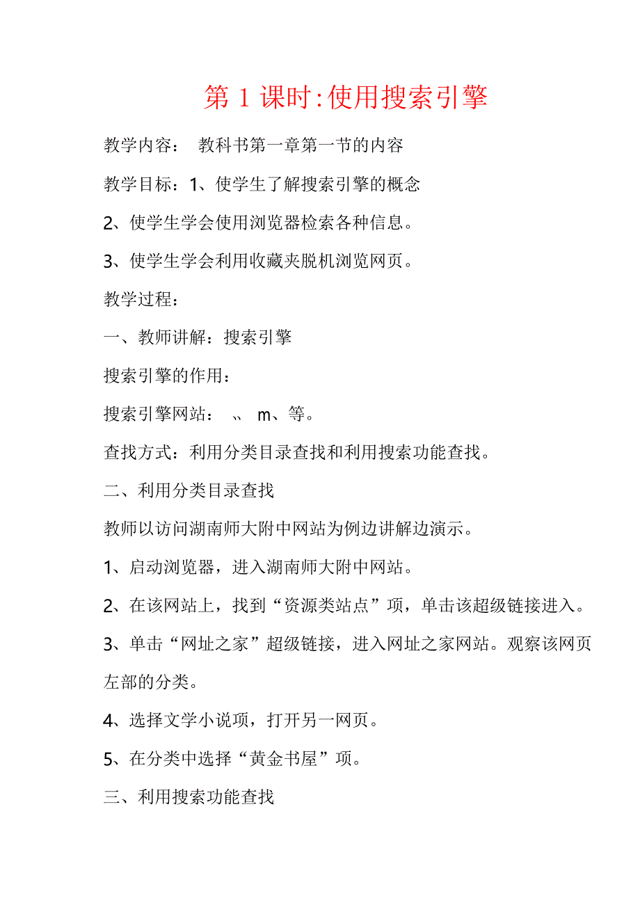 2022年七年级信息技术下册教案全国通用_第1页