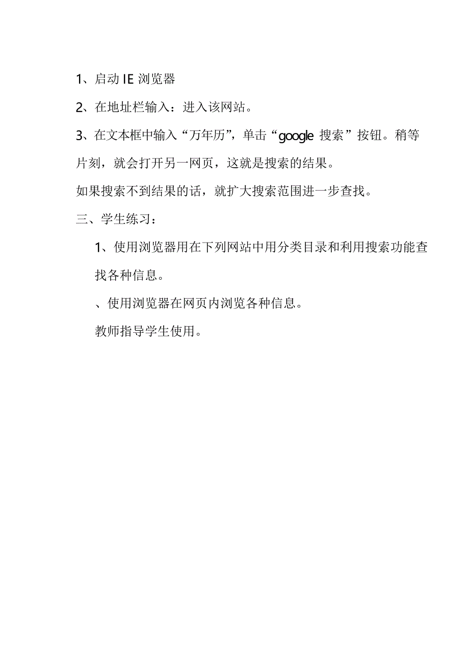 2022年七年级信息技术下册教案全国通用_第2页