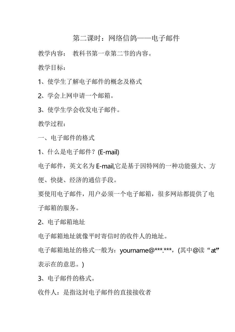 2022年七年级信息技术下册教案全国通用_第3页