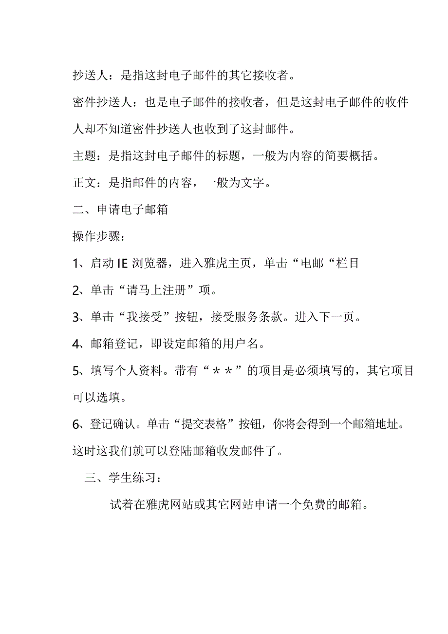 2022年七年级信息技术下册教案全国通用_第4页