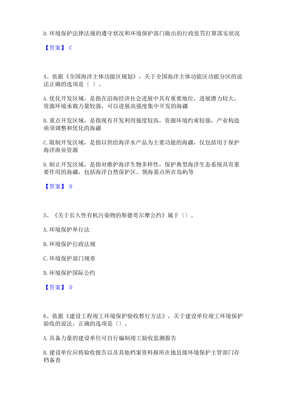 2023年环境影响评价工程师之环评法律法规真题附答案_第2页