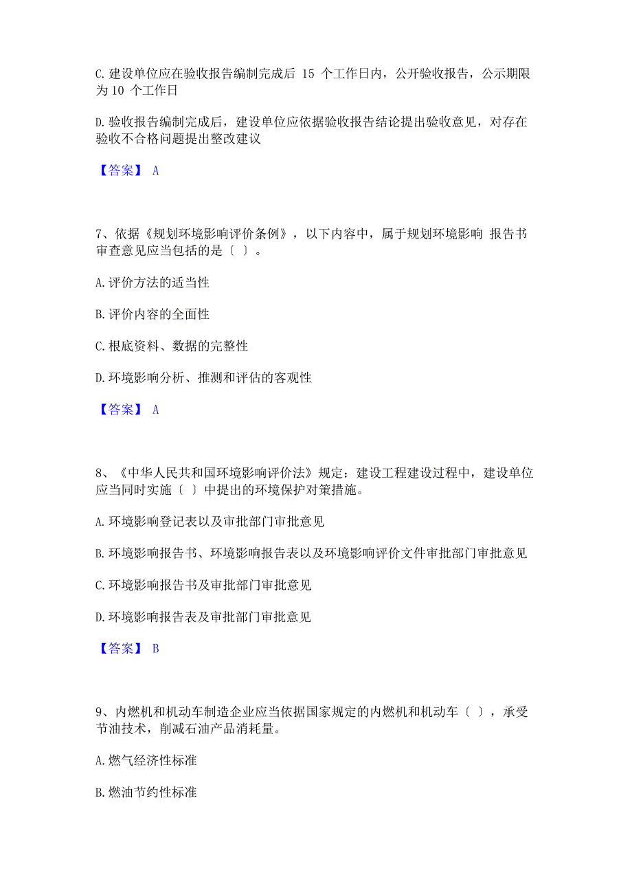 2023年环境影响评价工程师之环评法律法规真题附答案_第3页