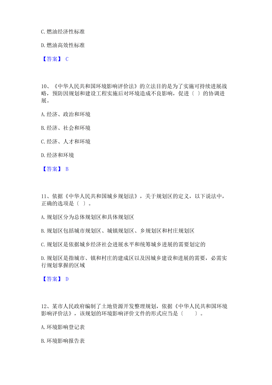 2023年环境影响评价工程师之环评法律法规真题附答案_第4页