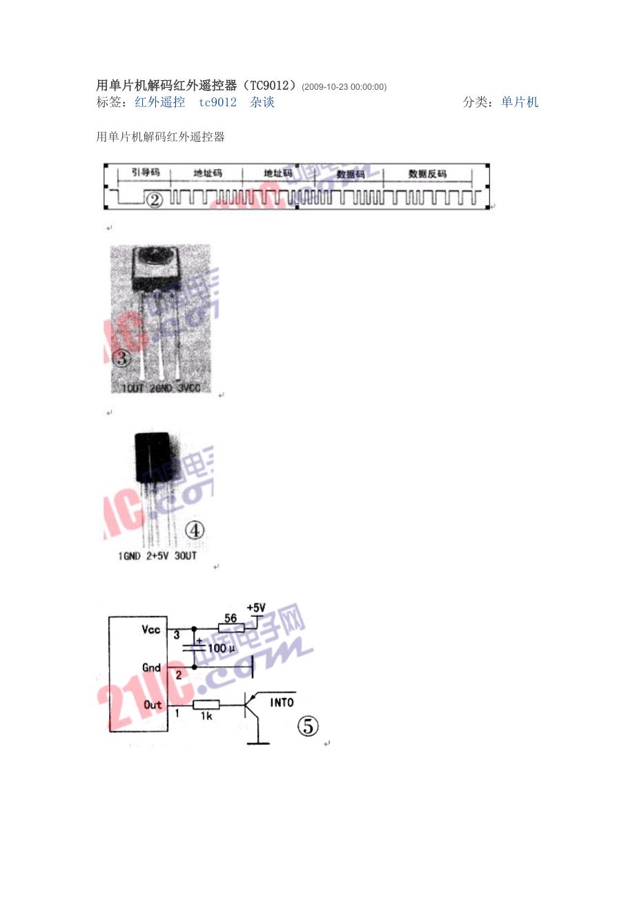 红外接收99449.doc_第1页