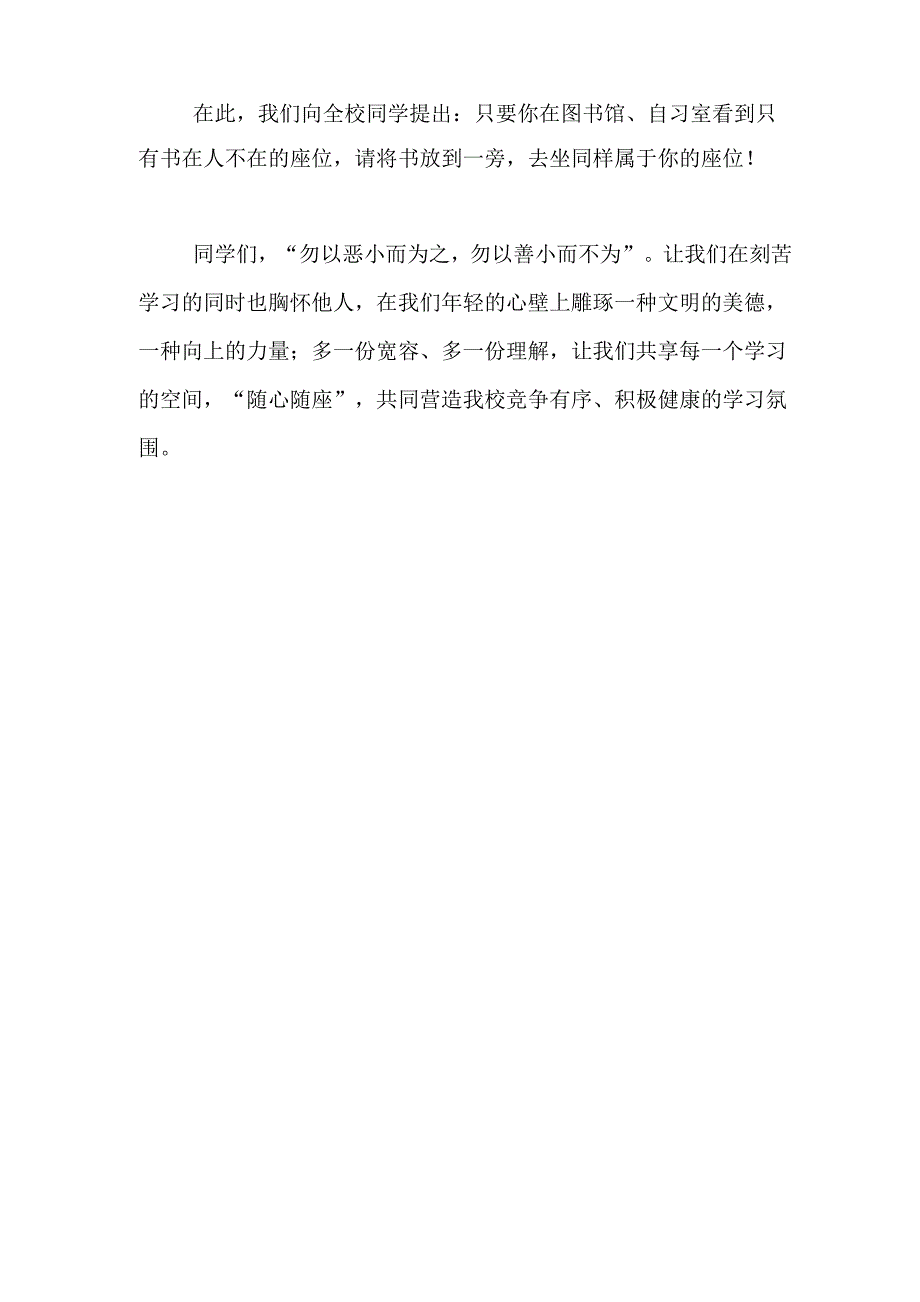 大学文明自习的倡议书范文_第2页