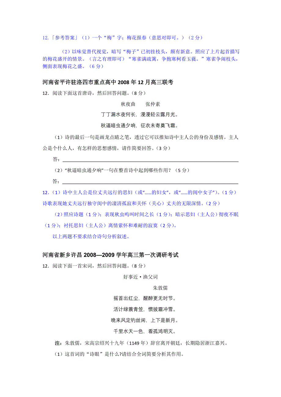 河南省各地区期末及部分大市调研试卷分类汇编-诗歌鉴赏专题_第3页