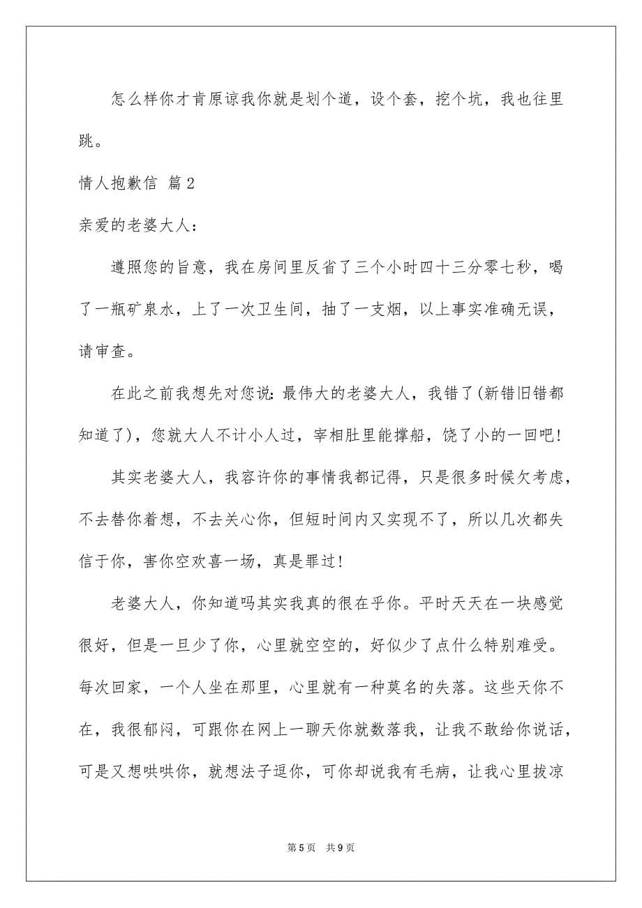 2023年情人道歉信3篇.docx_第5页