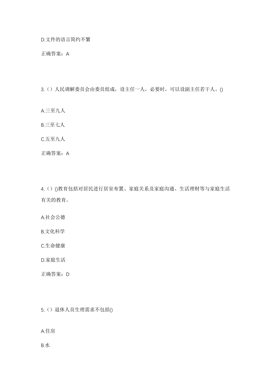 2023年山东省淄博市临淄区稷下街道赵家村社区工作人员考试模拟题及答案_第2页