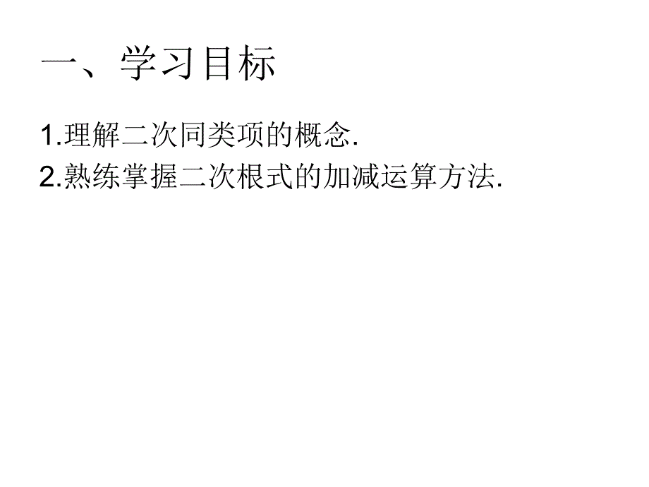 二次根式的加减(一)_第3页