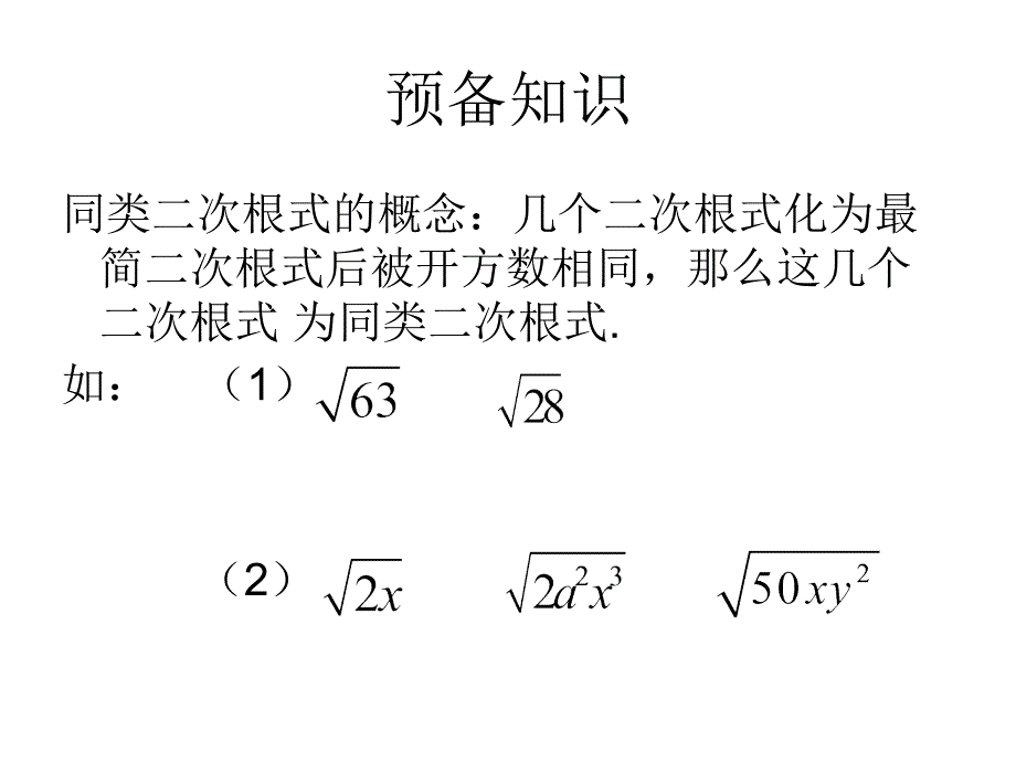 二次根式的加减(一)_第4页