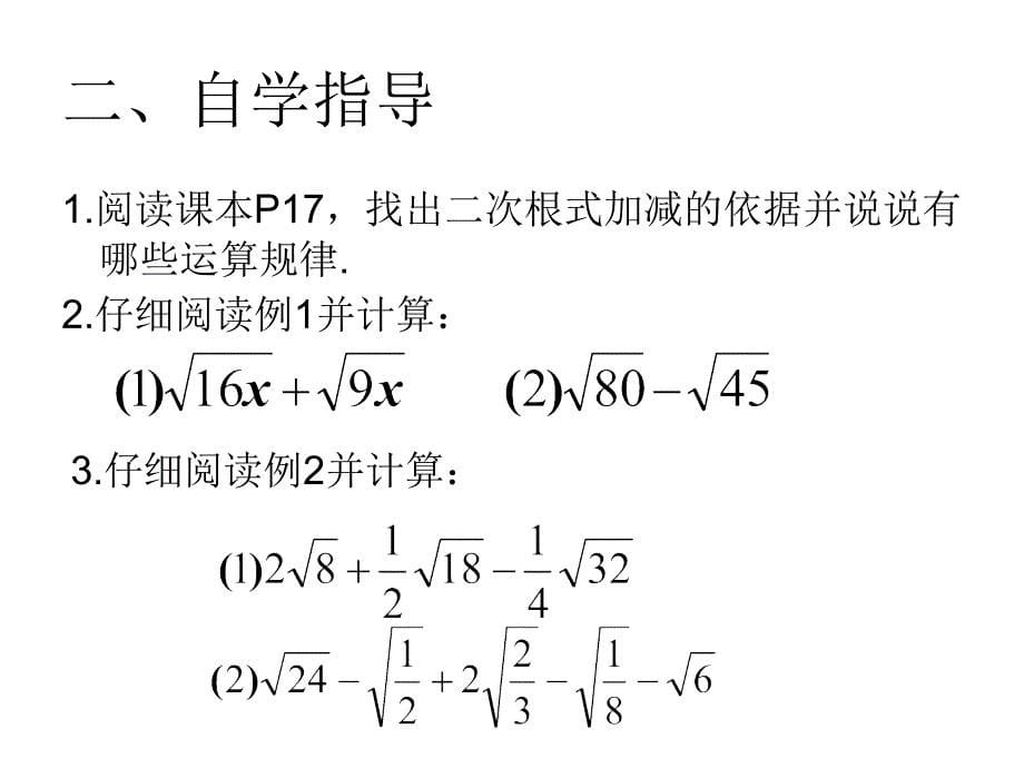 二次根式的加减(一)_第5页