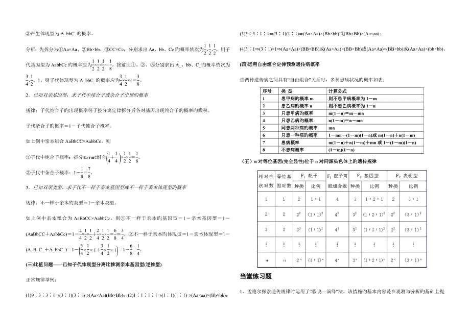 2023年基因的分离定律知识点及习题.doc_第4页
