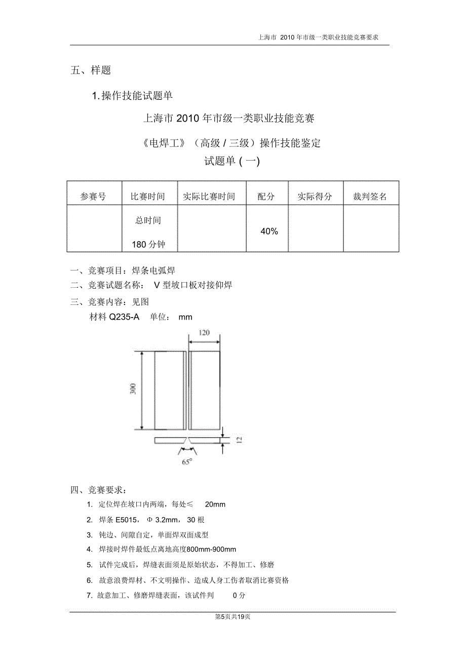 上海市2010年市级一类职业技能竞赛_第5页