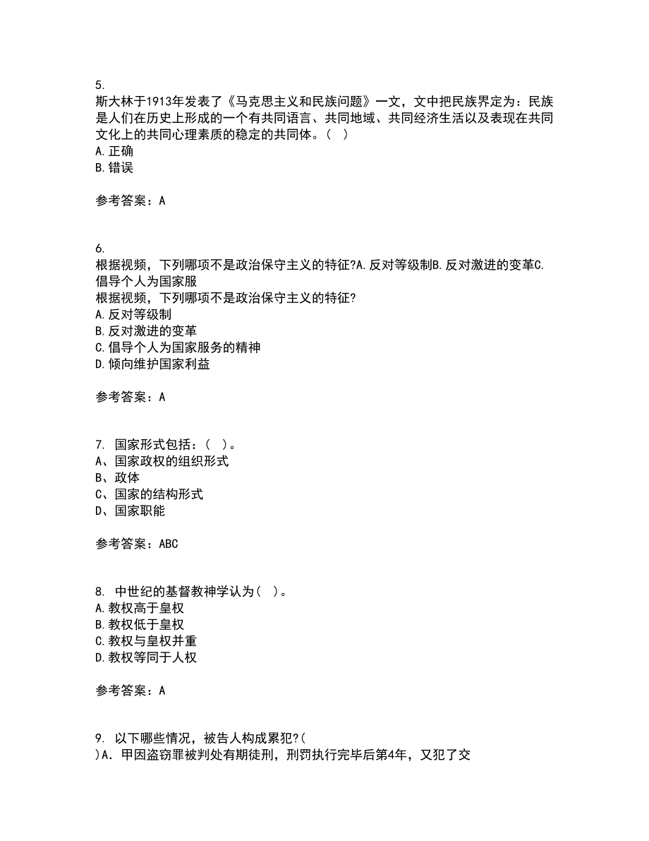 南开大学21春《政治学概论》在线作业一满分答案79_第2页