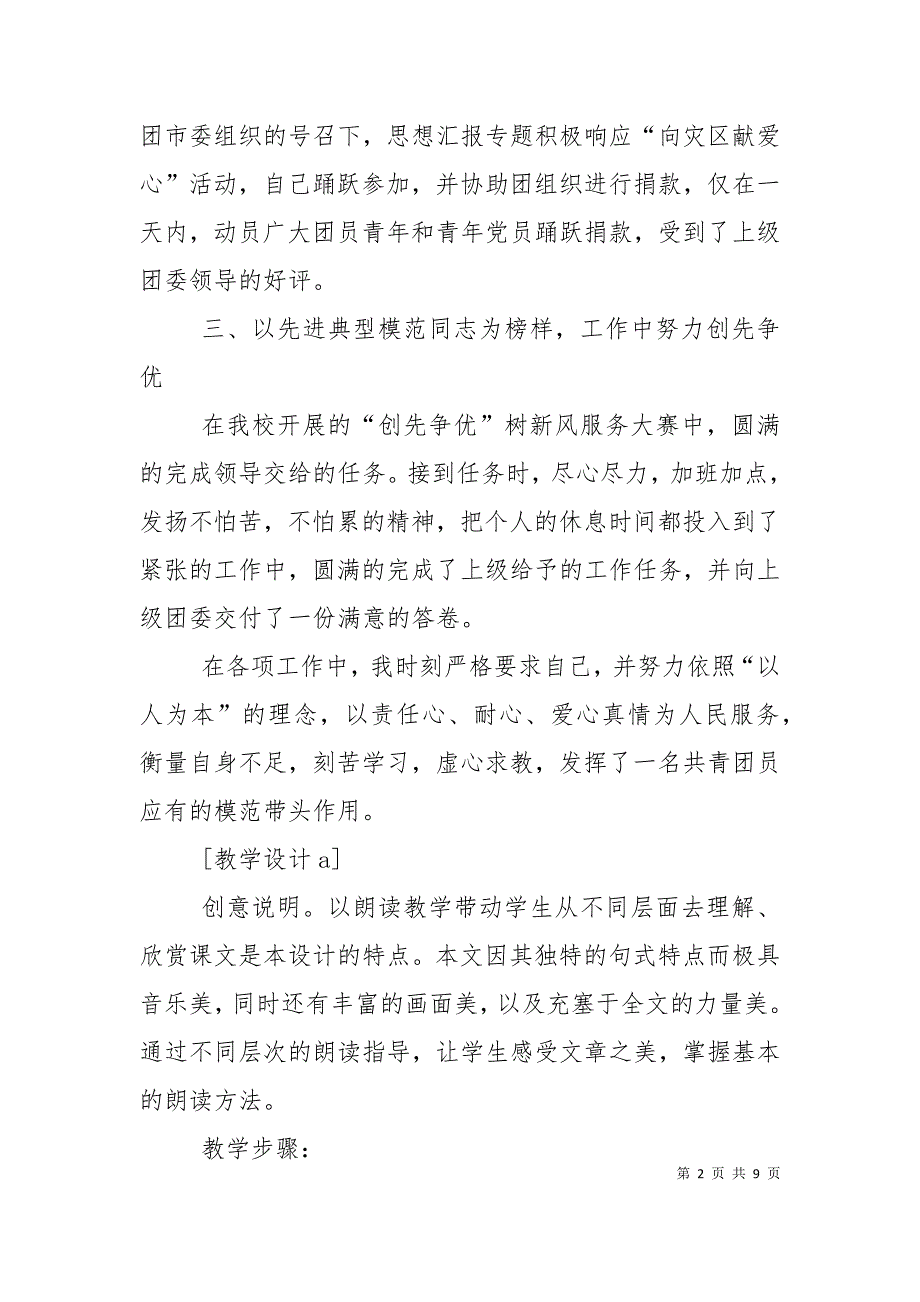 中医药学校工作者个人事迹材料_第2页