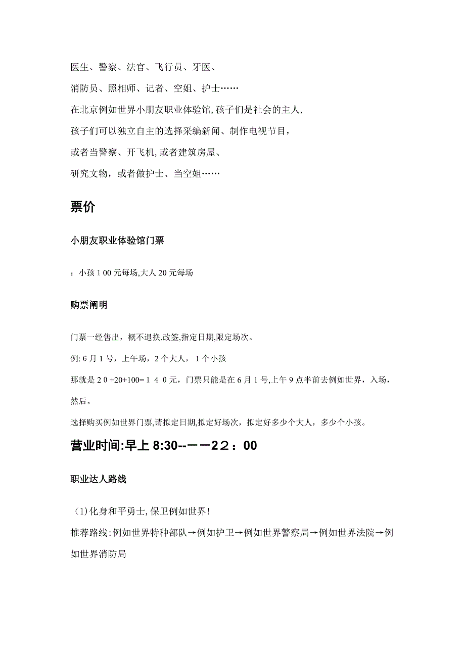 职业体验馆Microsoft Word 文档 (2)_第2页