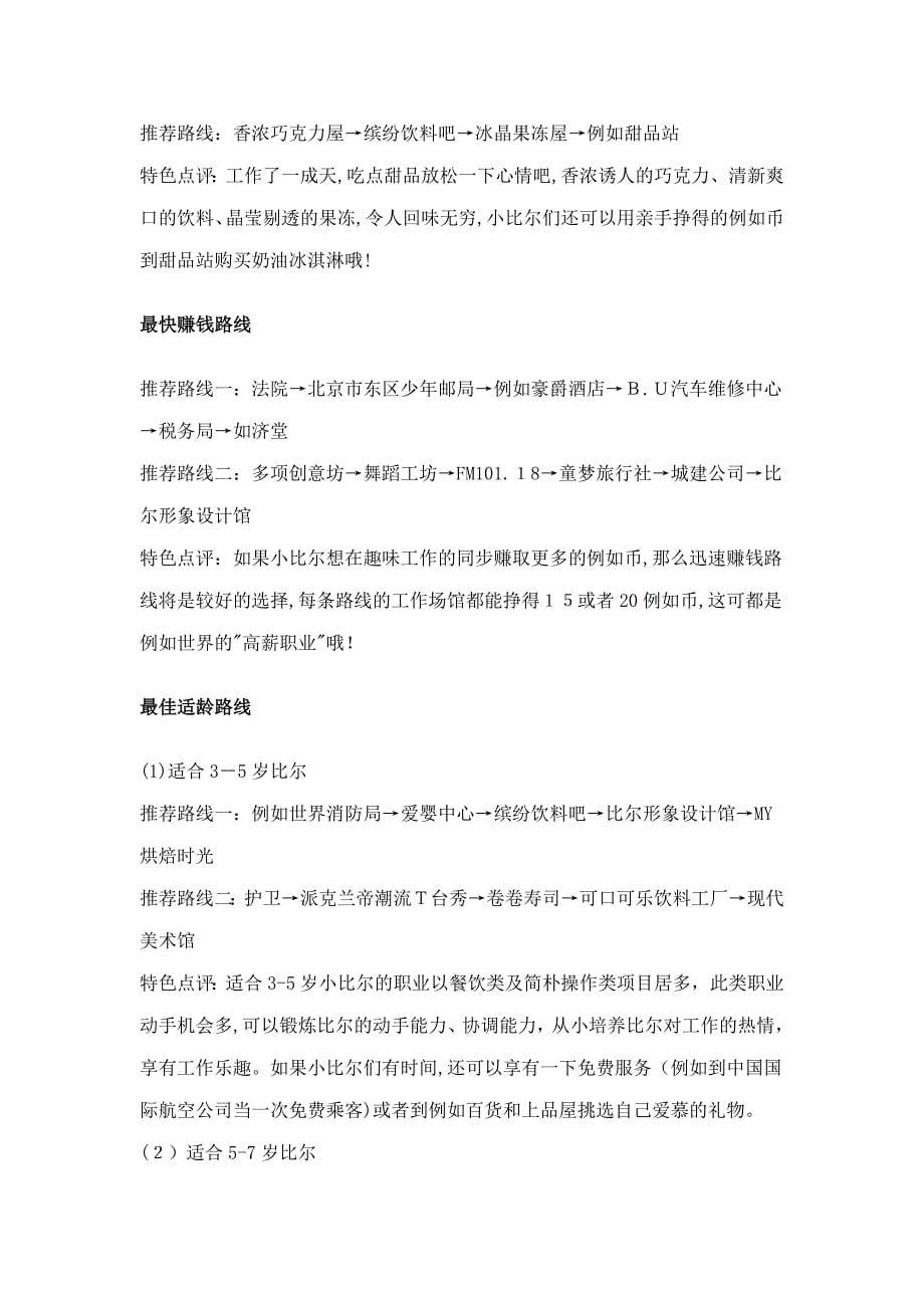 职业体验馆Microsoft Word 文档 (2)_第5页