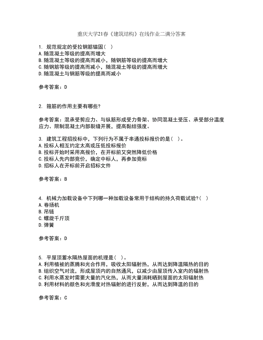 重庆大学21春《建筑结构》在线作业二满分答案60_第1页