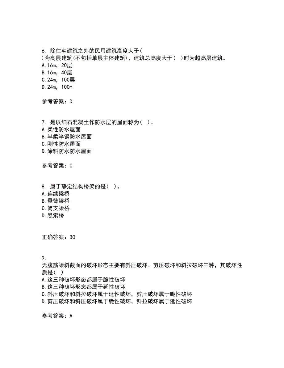 重庆大学21春《建筑结构》在线作业二满分答案60_第2页