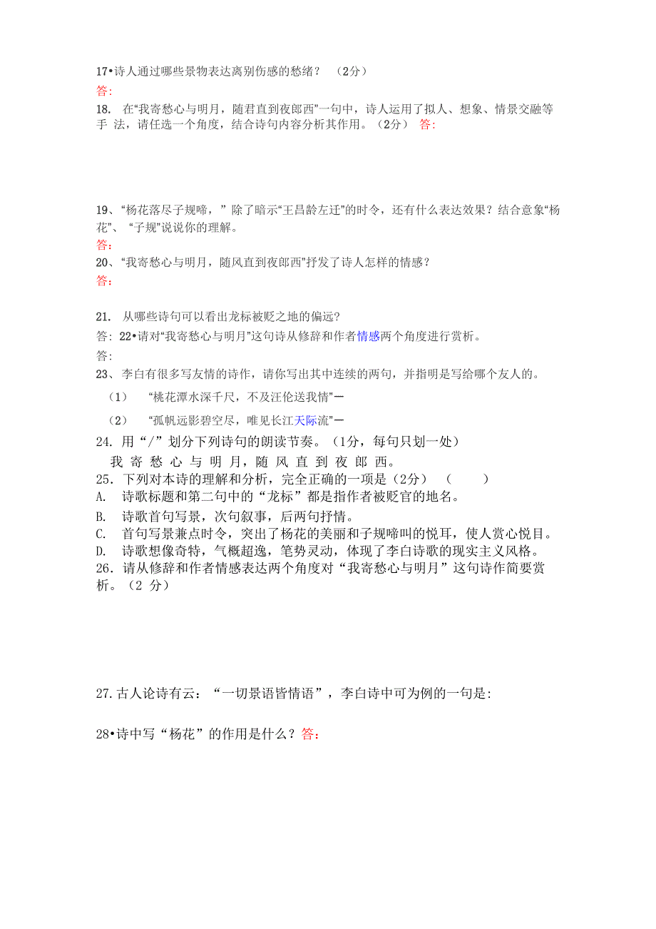 课外古诗词《闻王昌龄左迁龙标遥有此寄》_第2页